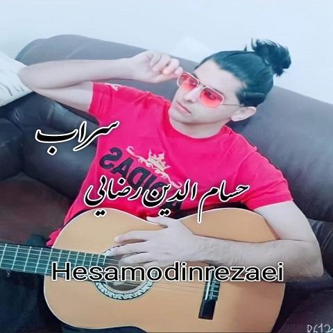 کاور آهنگ سراب از حسام الدین رضایی